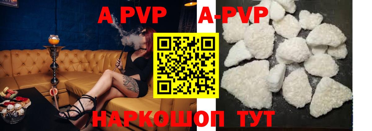 A-PVP крисы CK Феодосия