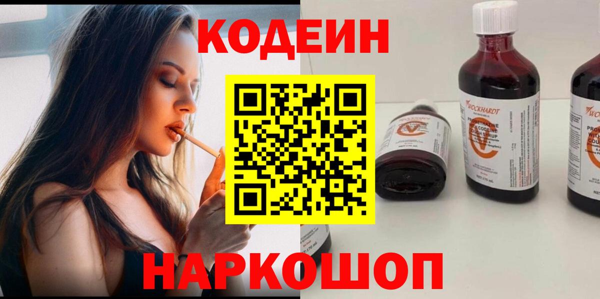 Кодеиновый сироп Lean напиток Lean (лин) Феодосия