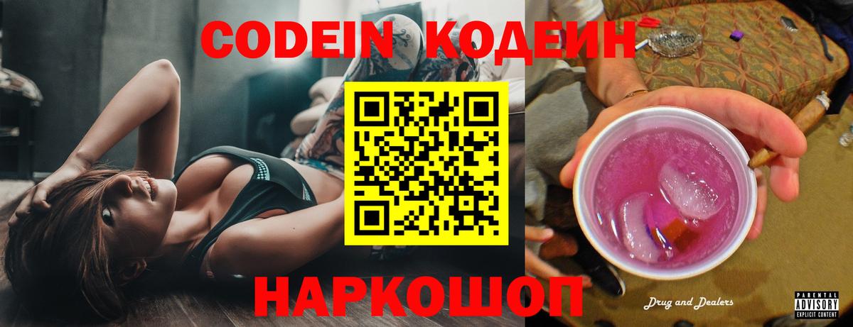 Codein напиток Lean (лин)  Вход с VPN  Кодеин напиток Lean (лин)  Феодосия 
