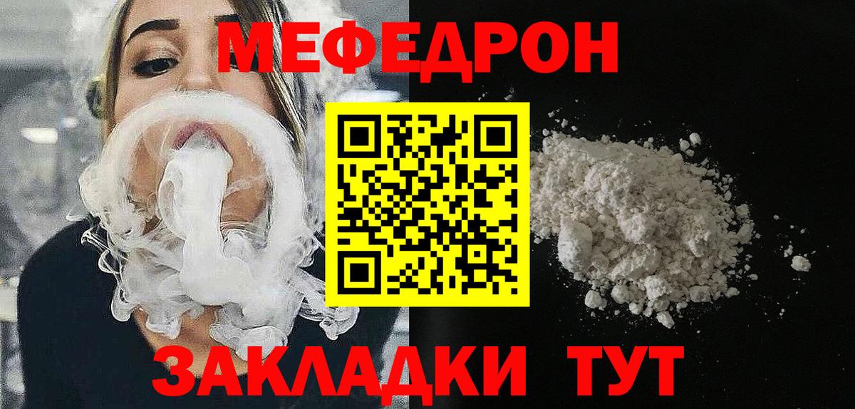 МЕФ VHQ  Мефедрон  Мефедрон  Феодосия  Вход с VPN 