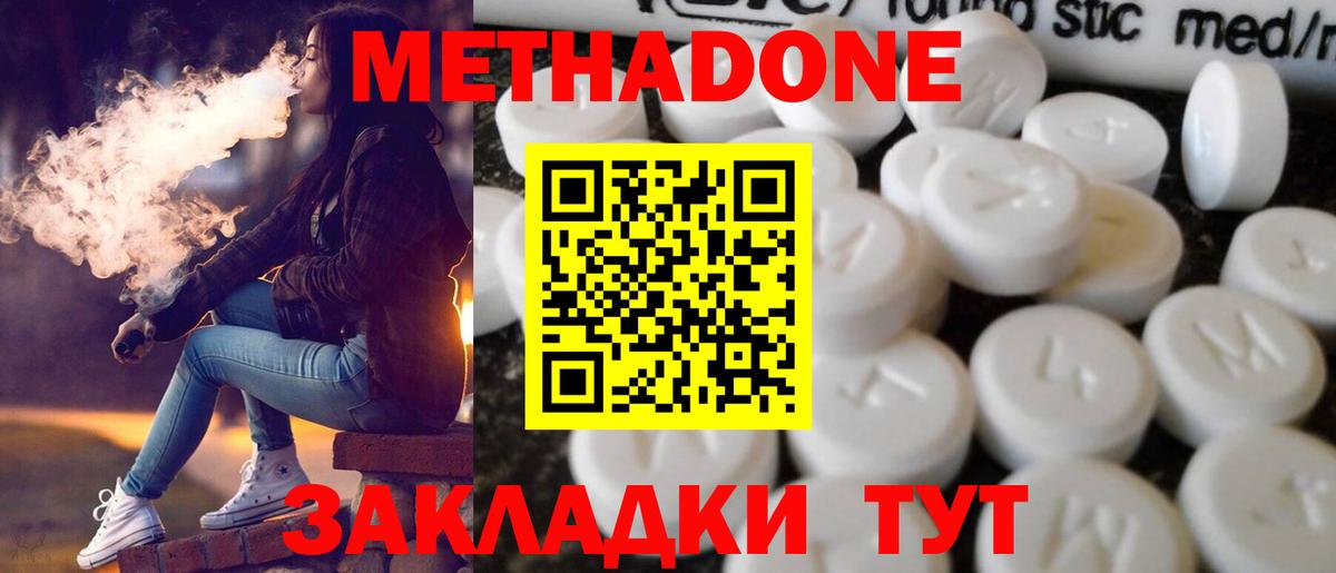 МЕТАДОН methadone  МЕТАДОН кристалл  Вход с VPN  Феодосия 