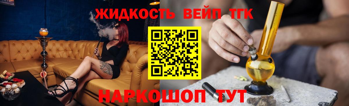 Дистиллят ТГК вейп Феодосия